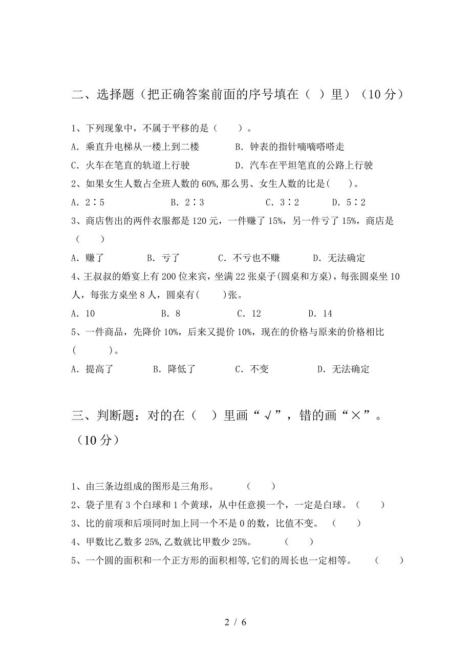 新人教版六年级数学下册第二次月考精编考试卷及答案.doc_第2页