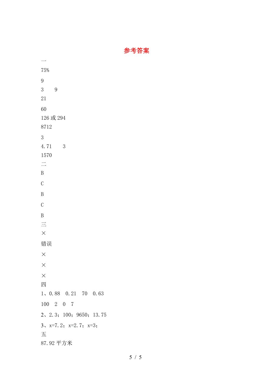 新人教版六年级数学下册第二次月考精编考试卷及答案.doc_第5页