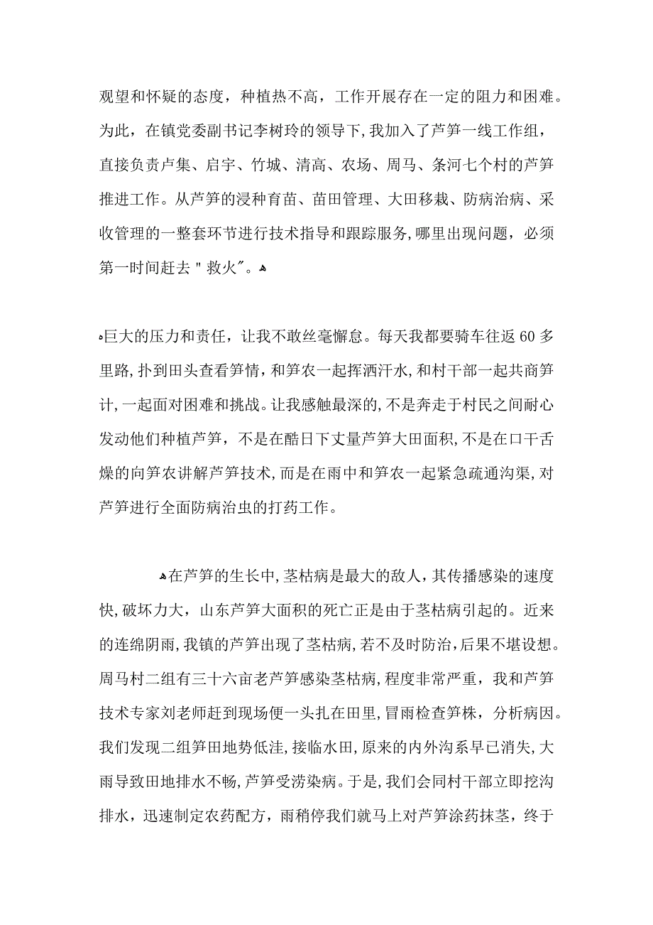 选派生转正工作总结_第4页