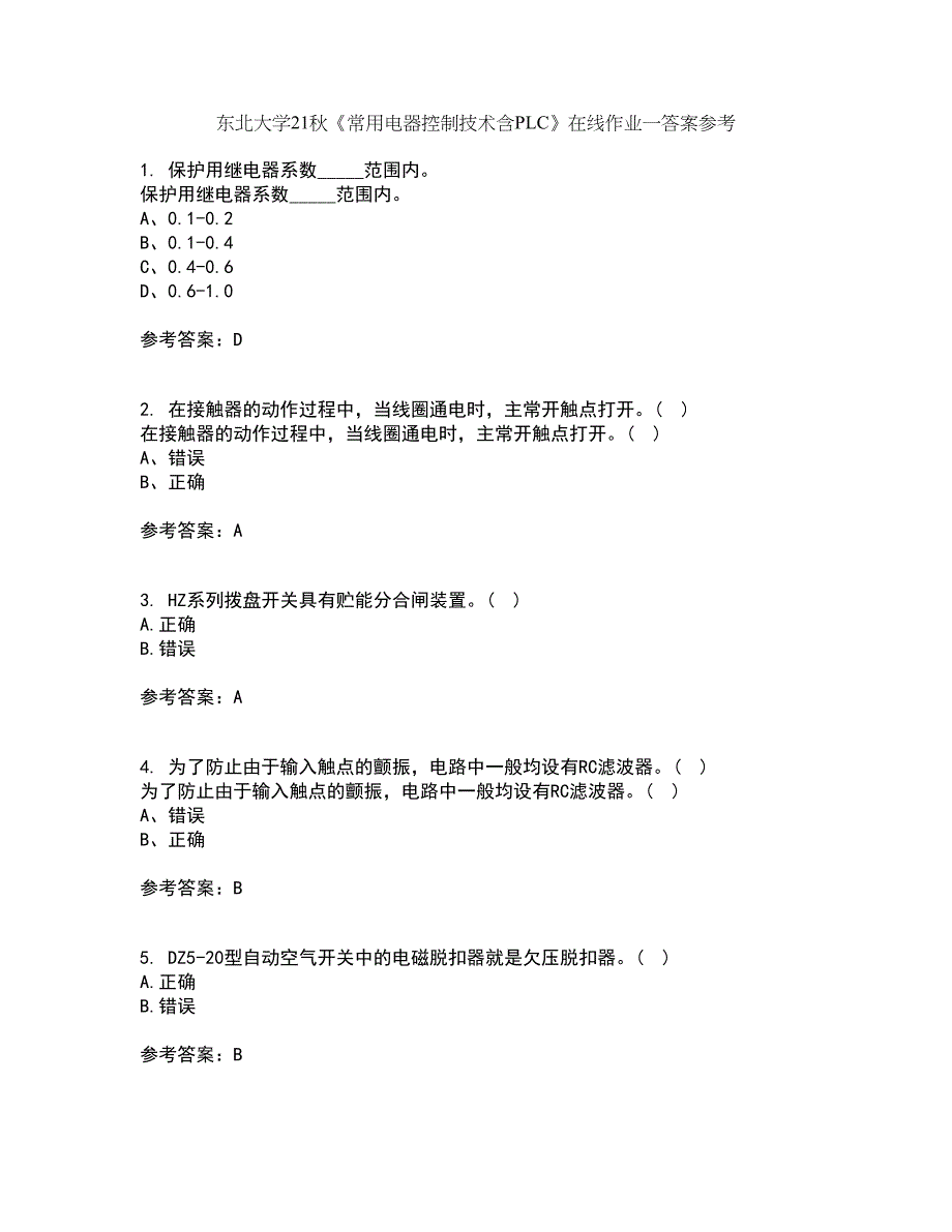 东北大学21秋《常用电器控制技术含PLC》在线作业一答案参考86_第1页