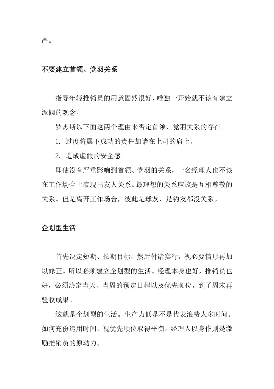 成功的业务经理人应具备的能力_第3页