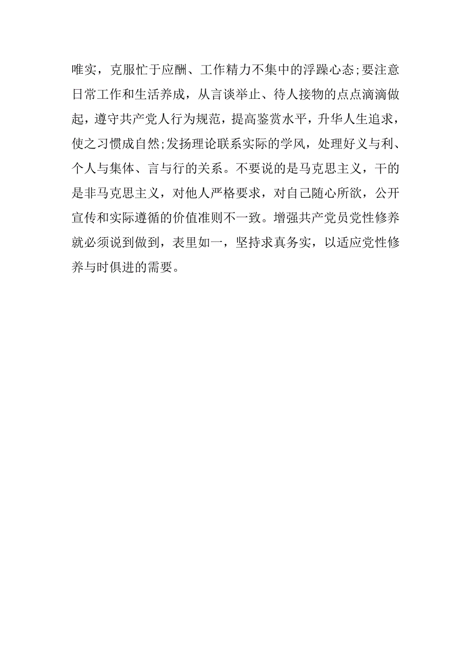 党性修养专题研讨发言.docx_第3页