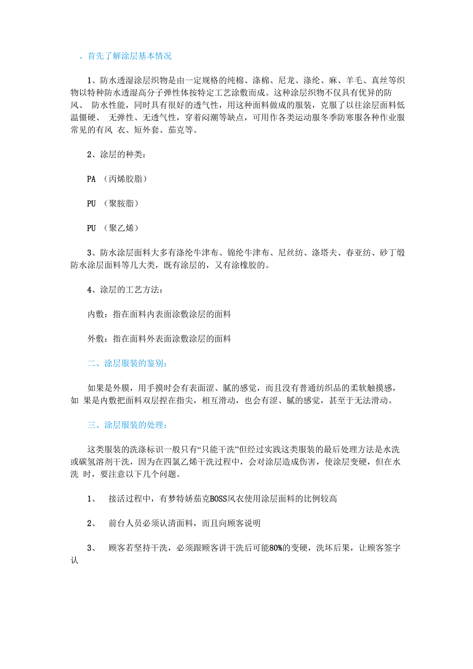 带涂层衣物的洗涤_第1页