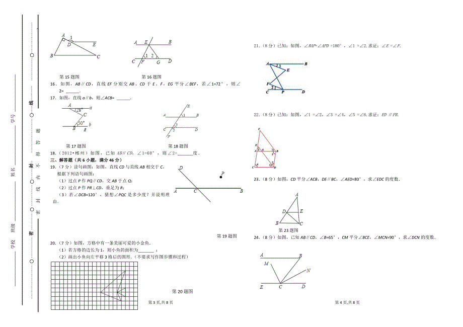 人教版七年级数学下册第五章测试题(含答案)._第2页