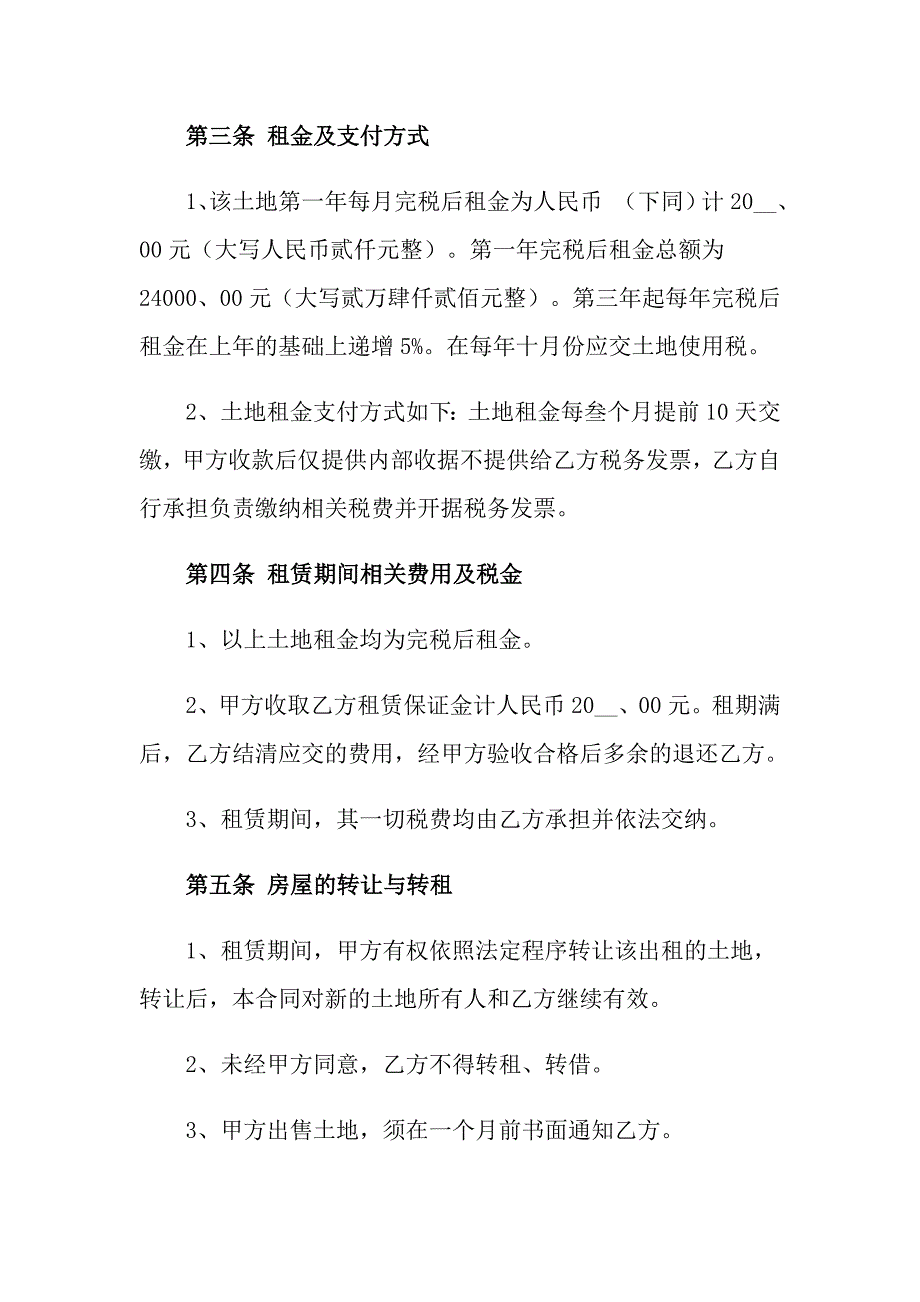 【整合汇编】2022土地使用租赁合同范本_第2页