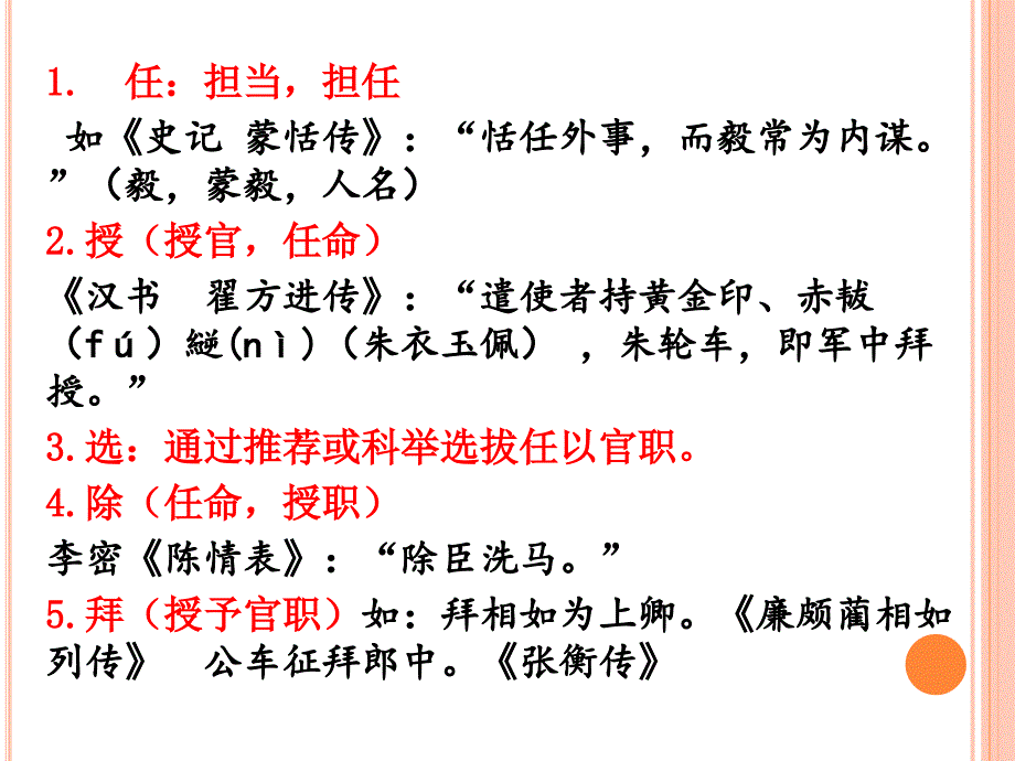 医学专题：古代官职任免升降术语_第3页