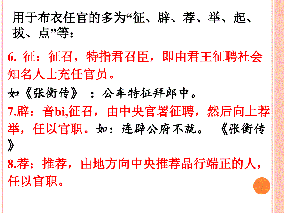 医学专题：古代官职任免升降术语_第4页