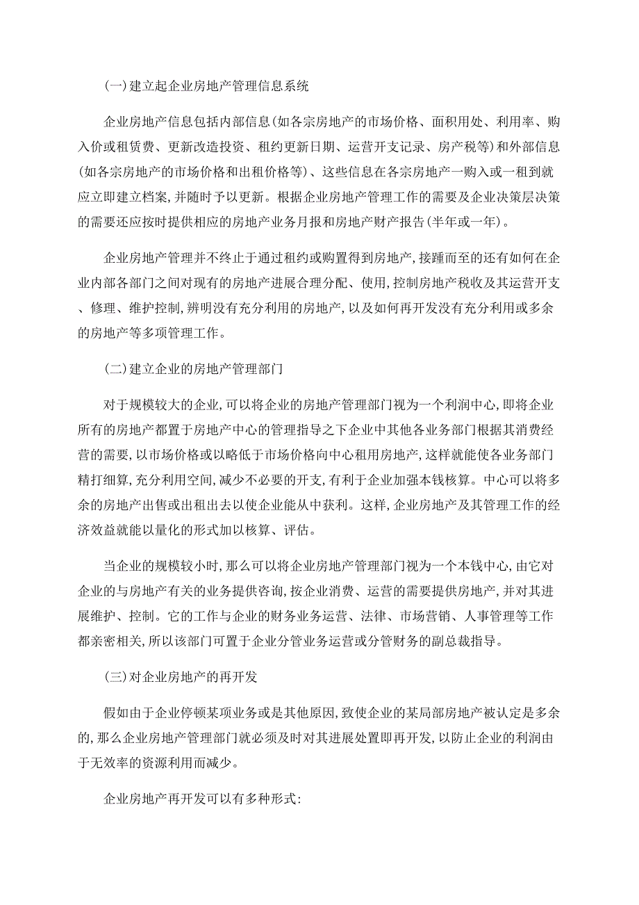 在企业中对固定资产的管理研究_第2页