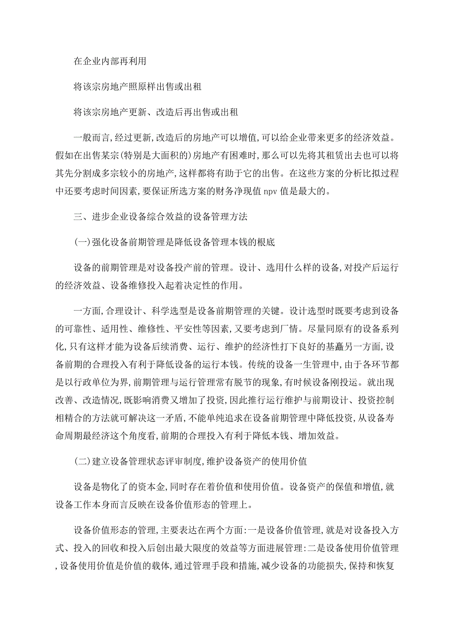 在企业中对固定资产的管理研究_第3页