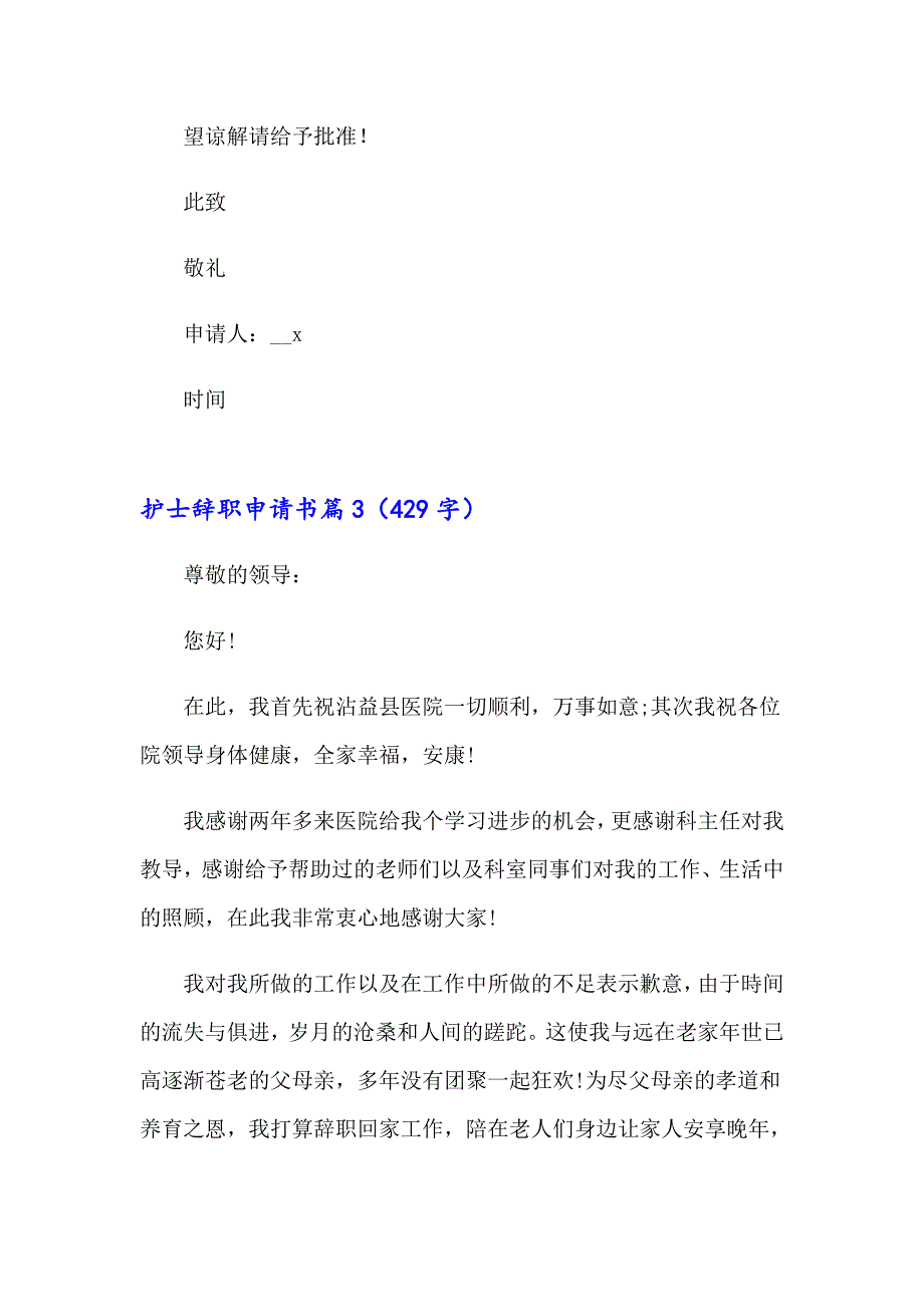 2023年护士辞职申请书三篇_第3页