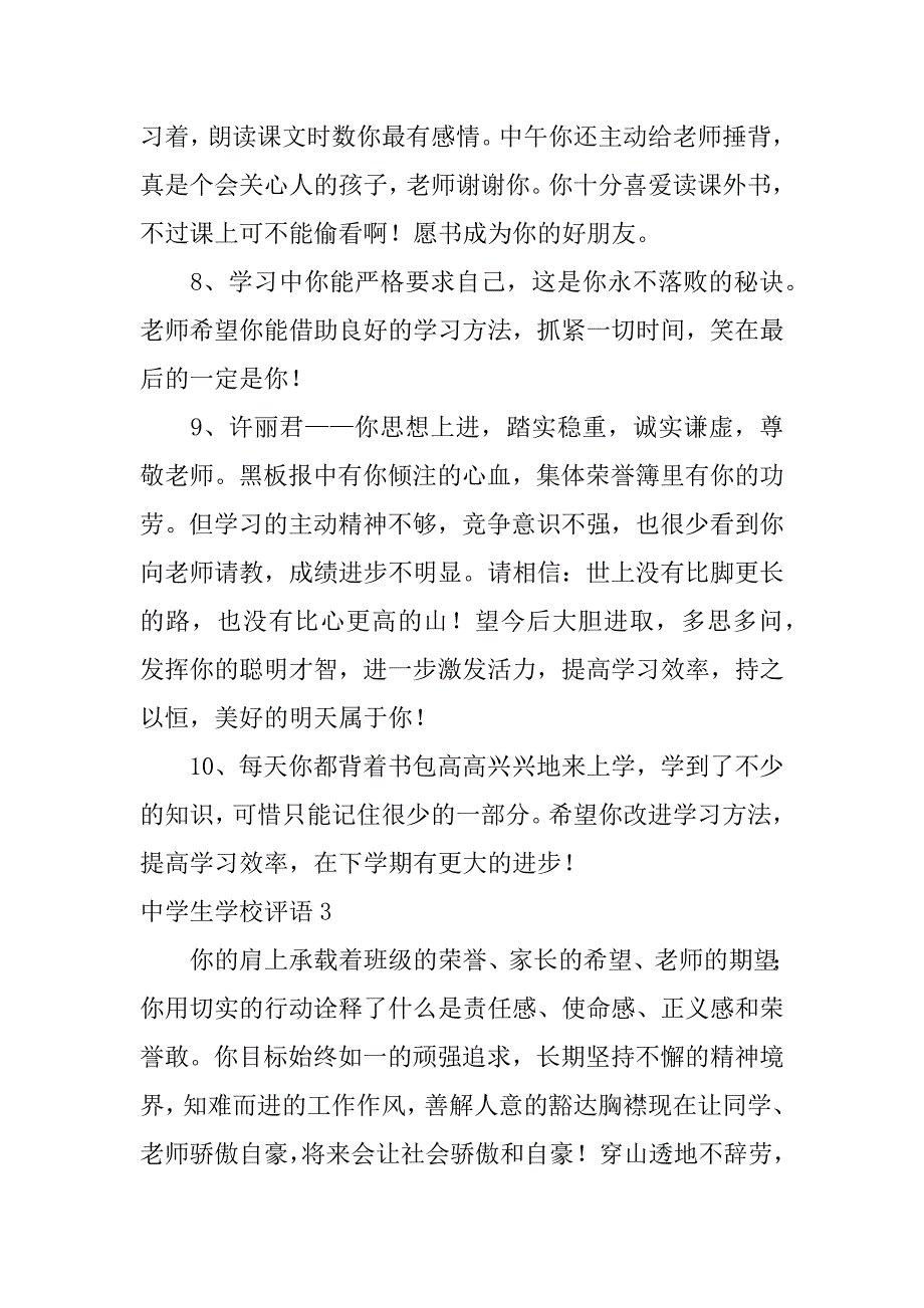 中学生学校评语8篇(初中生学生评语优美)_第3页