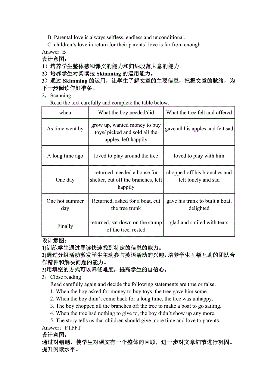 教学设计 (23).doc_第3页