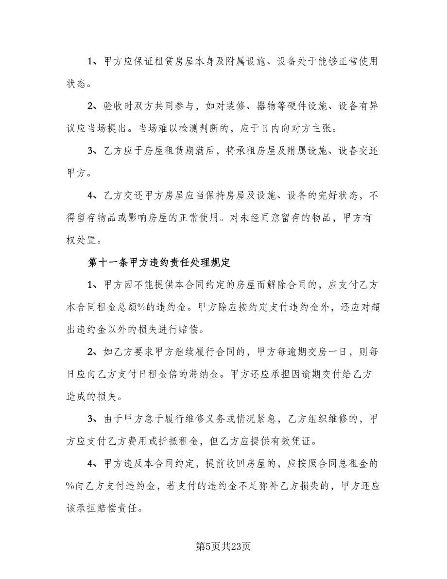 杭州租房合同范文（六篇）_第5页