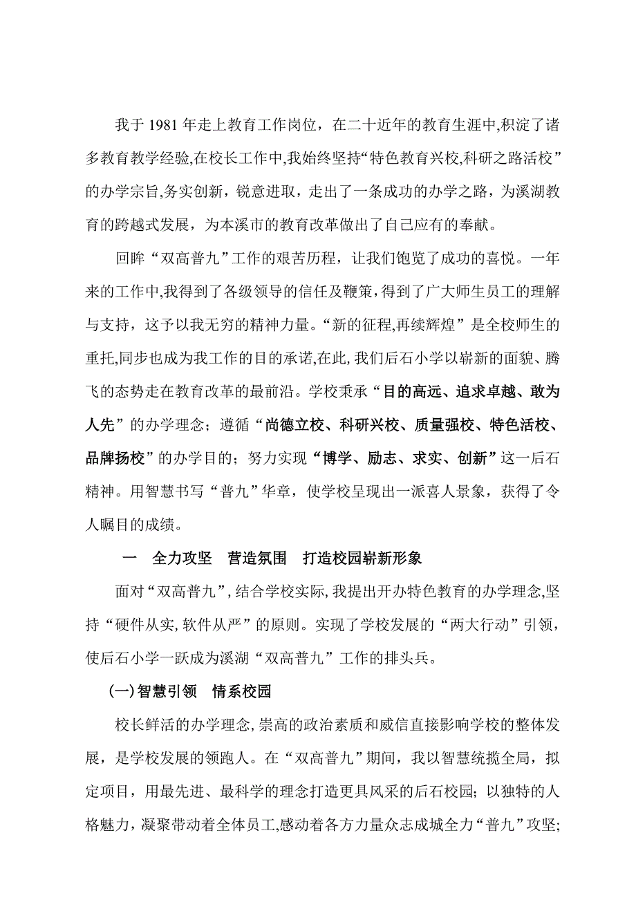 普九事迹10年_第2页