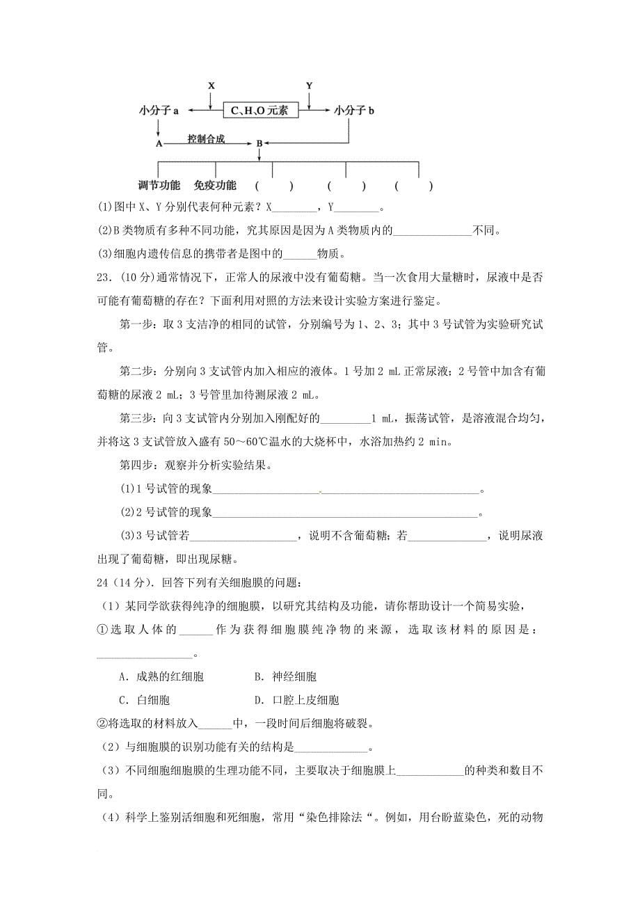 安徽省舒城县高一生物上学期研究性学习材料试题四无答案_第5页