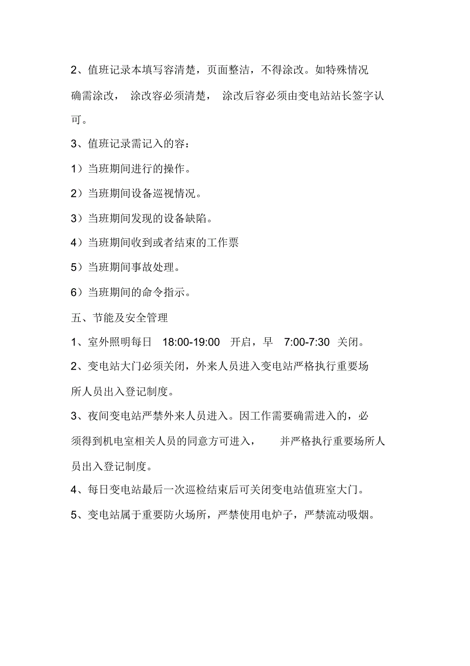 管理制度新机电_第3页