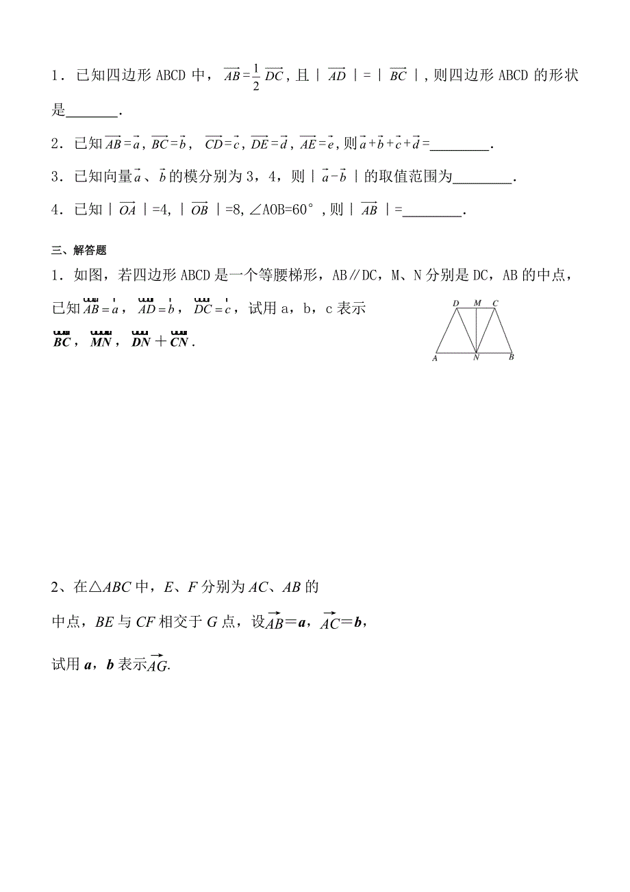 平面向量的线性运算测试题_第2页