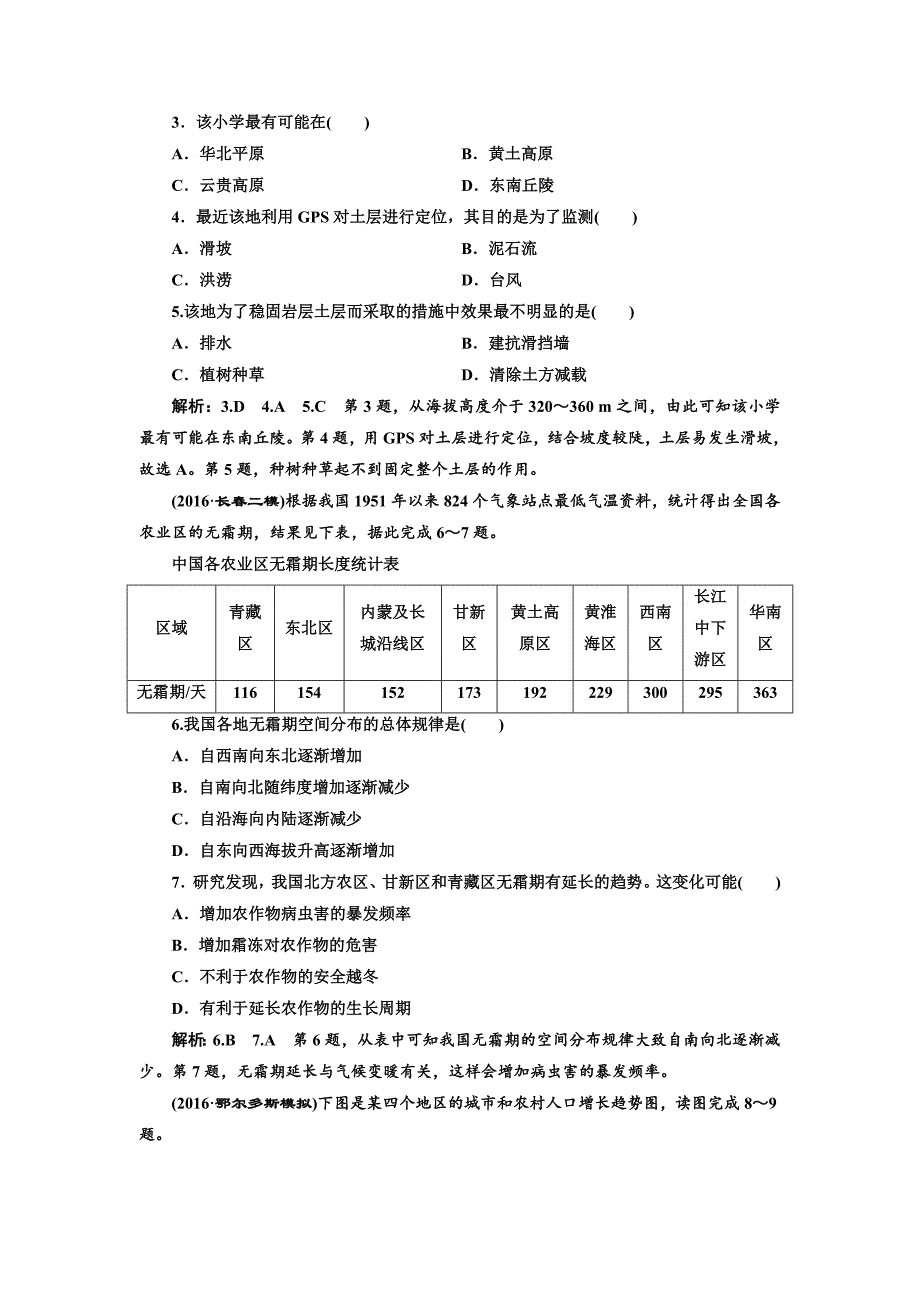 新教材 全国高考高三地理二轮复习 从审题、解题上智取高考练习 专项检测二 信息获取能力 Word版含解析_第2页