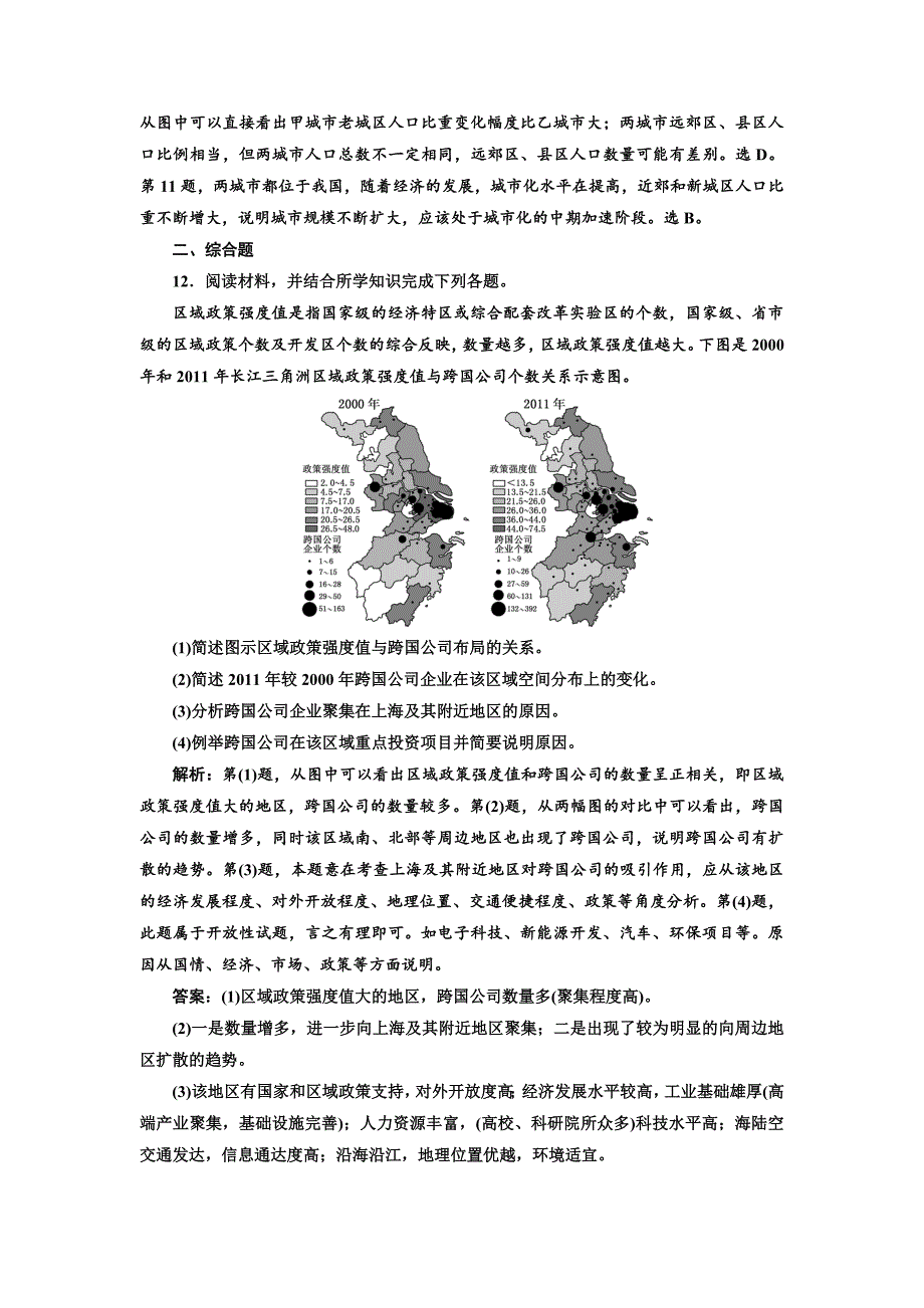 新教材 全国高考高三地理二轮复习 从审题、解题上智取高考练习 专项检测二 信息获取能力 Word版含解析_第4页