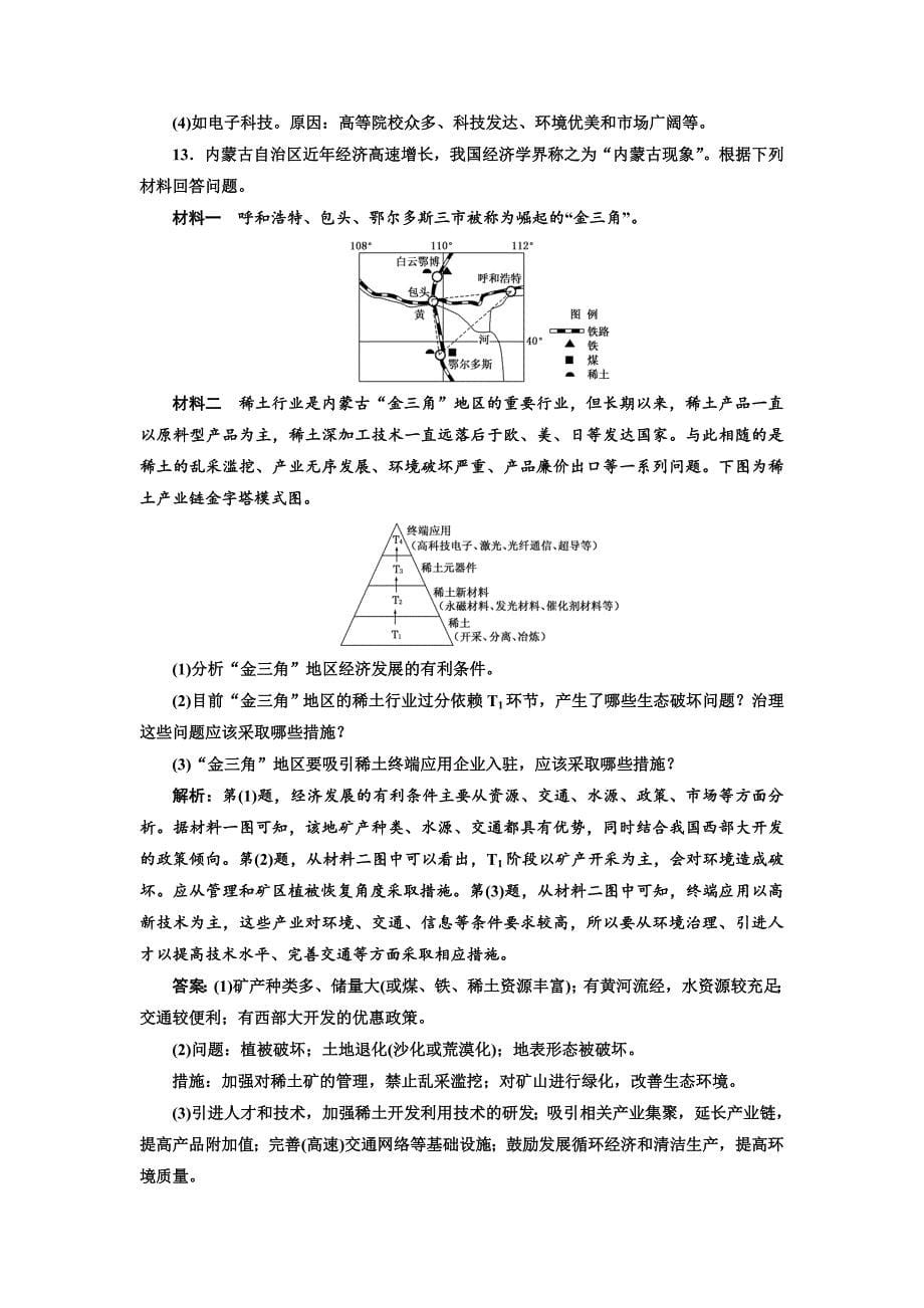 新教材 全国高考高三地理二轮复习 从审题、解题上智取高考练习 专项检测二 信息获取能力 Word版含解析_第5页