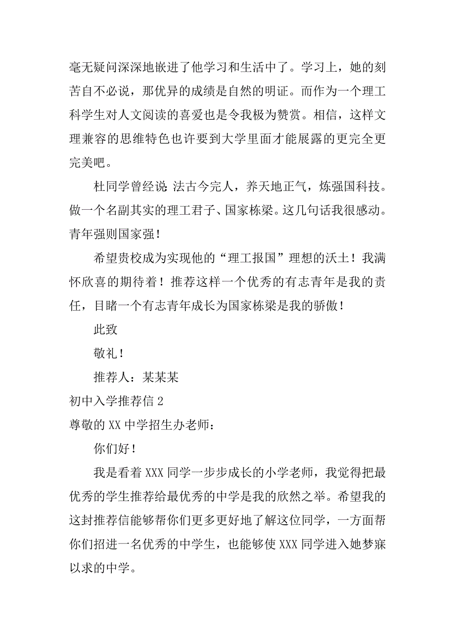 初中入学推荐信3篇(小学升初中推荐信)_第2页