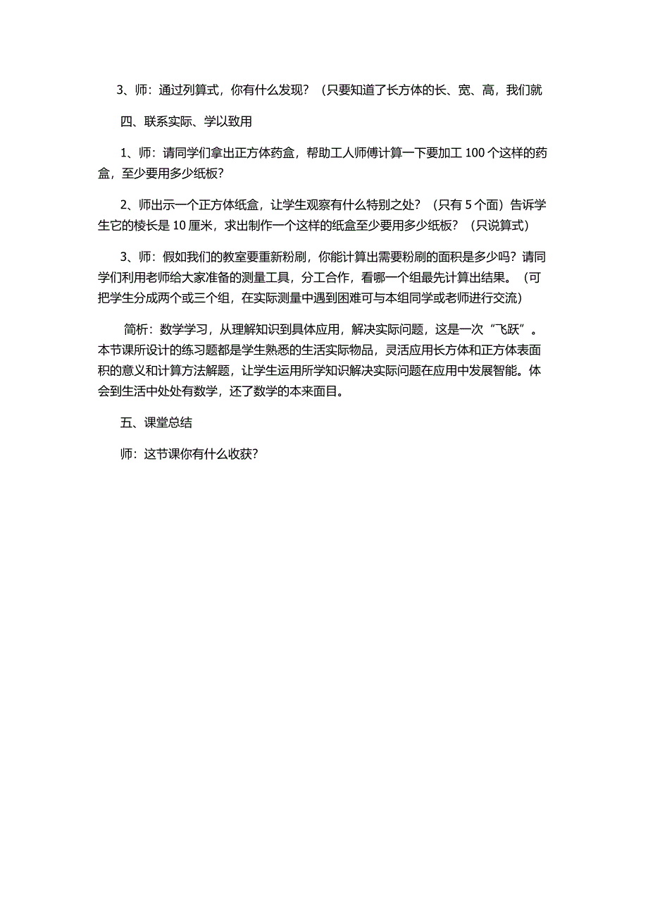 《长方体和正方体的表面积》教学设计[1].doc_第3页