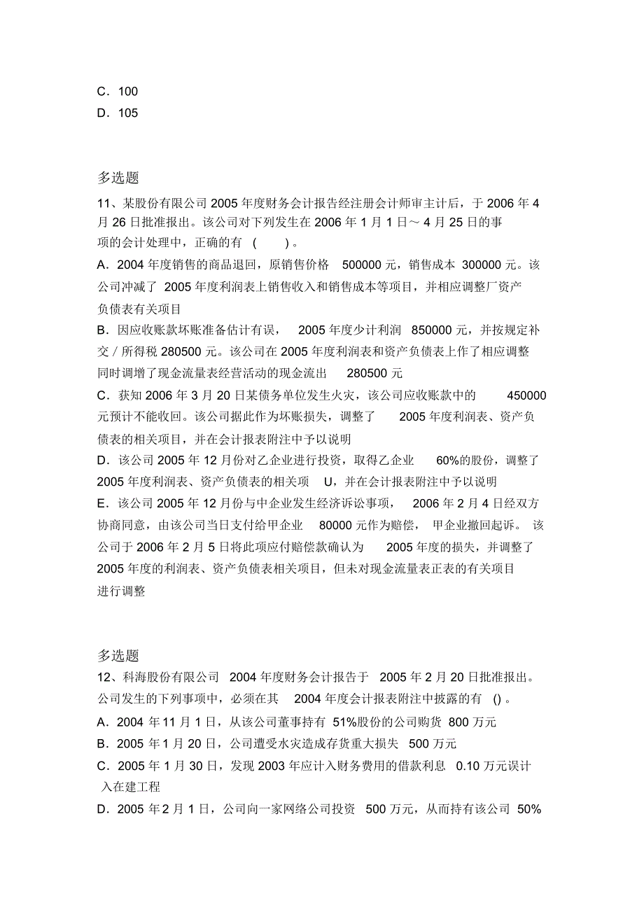 历年中级会计实务重点题14810_第4页