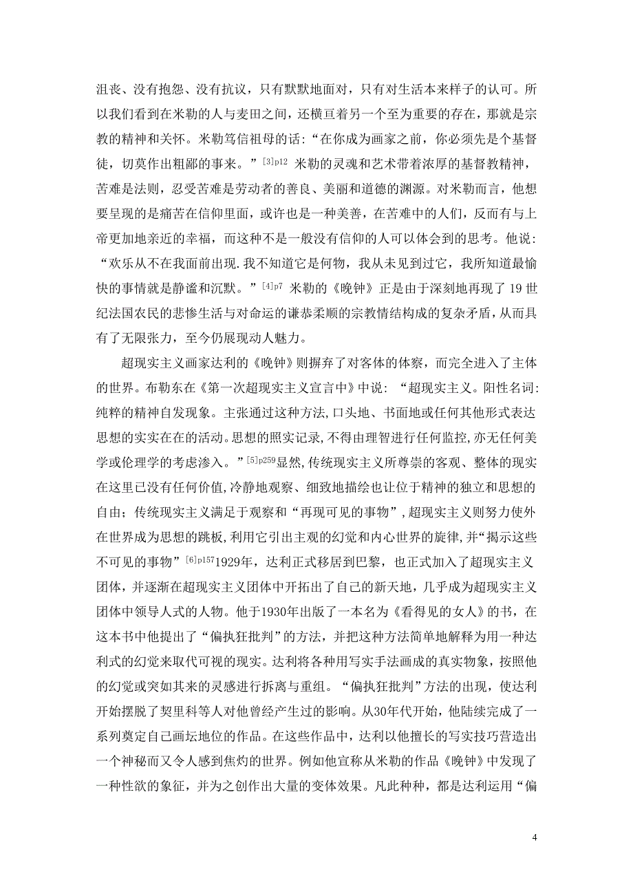 《晚钟》不同面貌的美学意蕴探析.doc_第4页