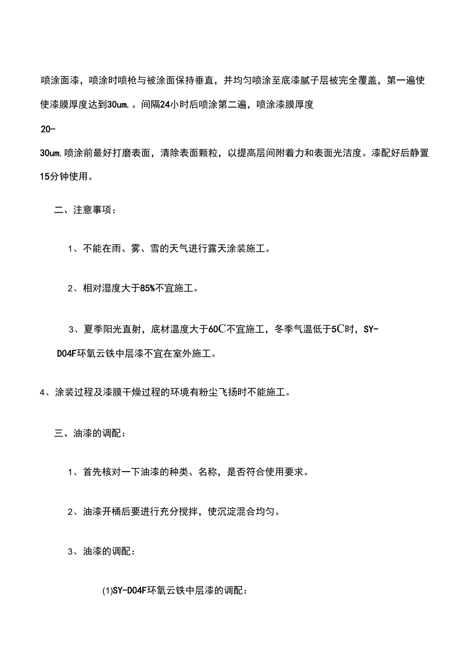 钢构氟碳铁塔漆施工方案_第2页