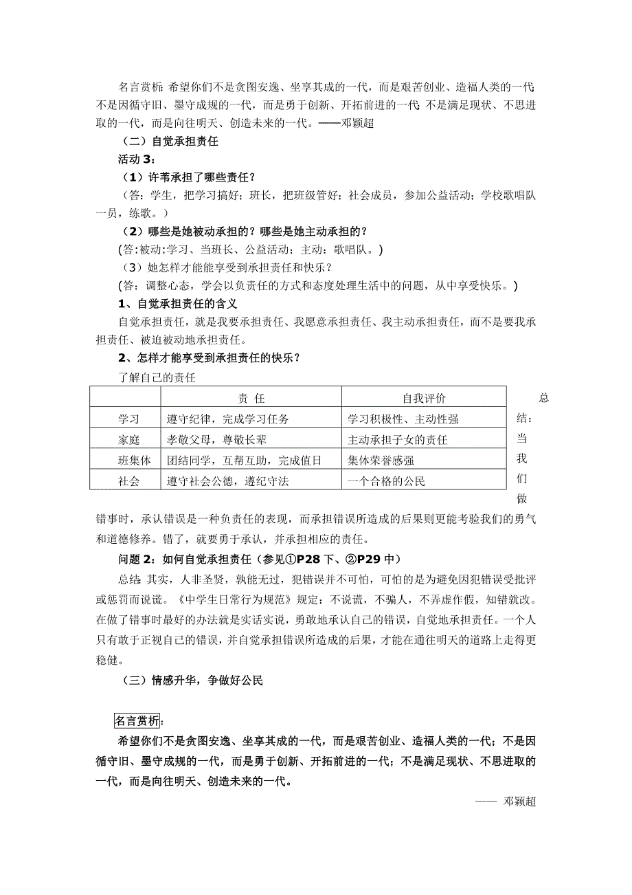 第二课第三框.doc_第2页