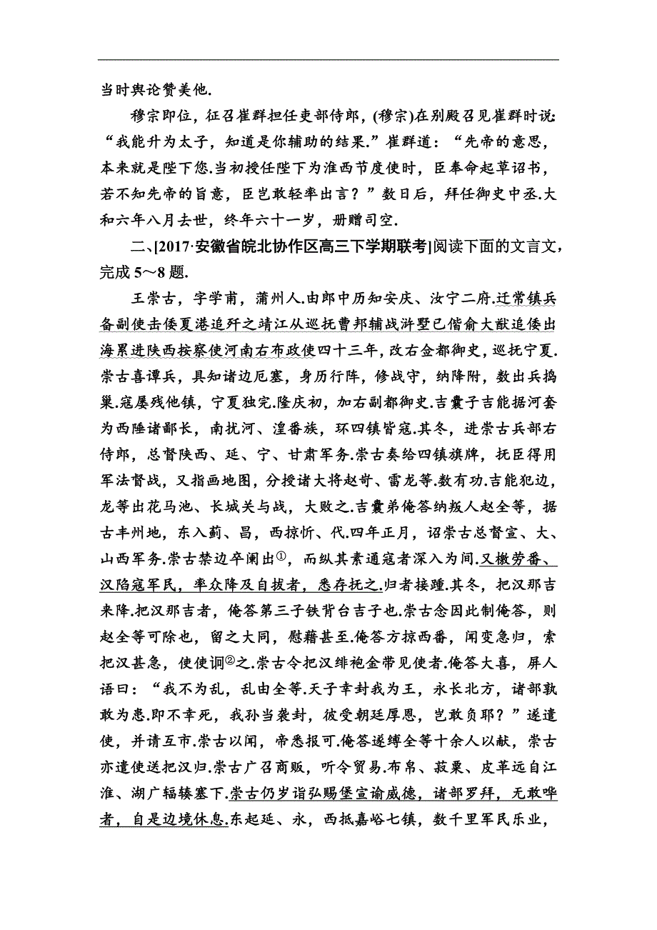 2019版高考语文培优增分一轮全国经典版好题狂练：专题十五-文言文阅读.doc_第5页