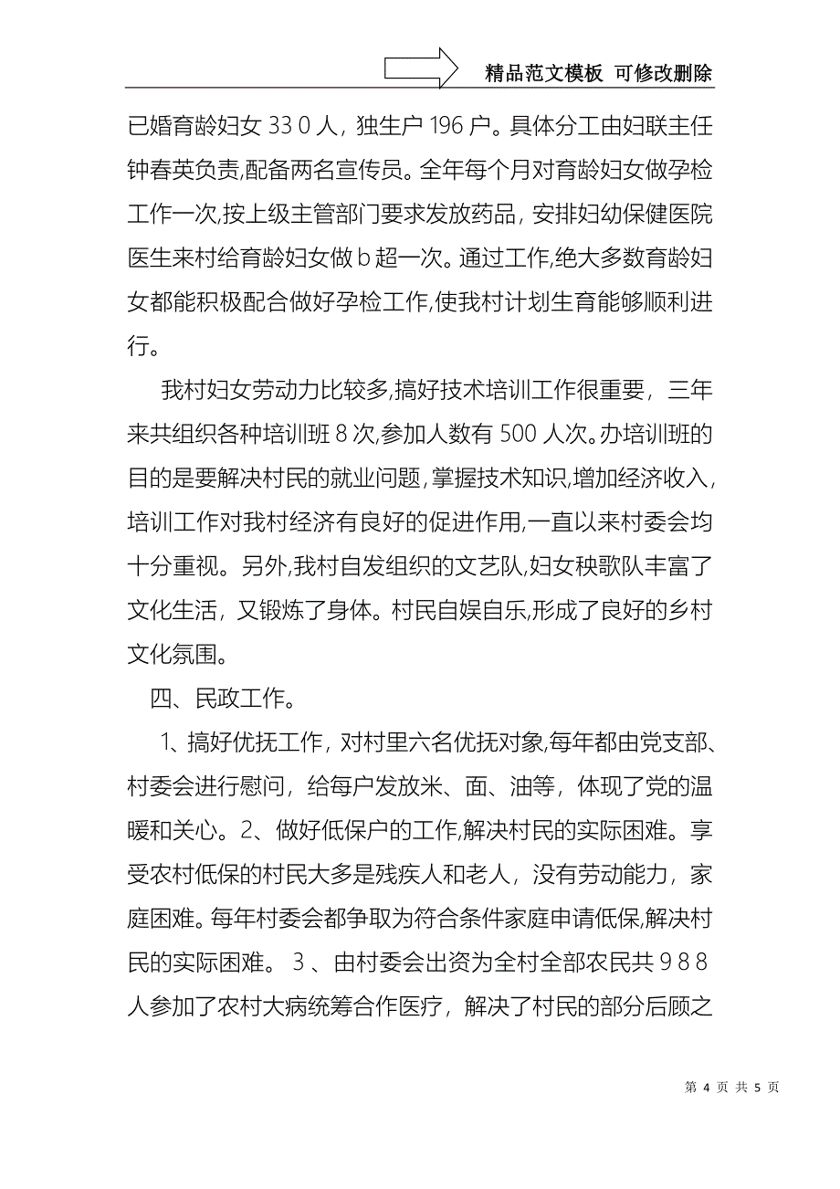 村文书年终述职报告范文_第4页