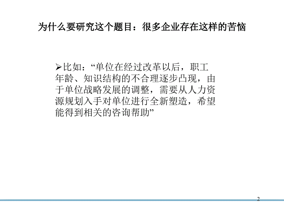 人力资源规划与配套体系2_第3页