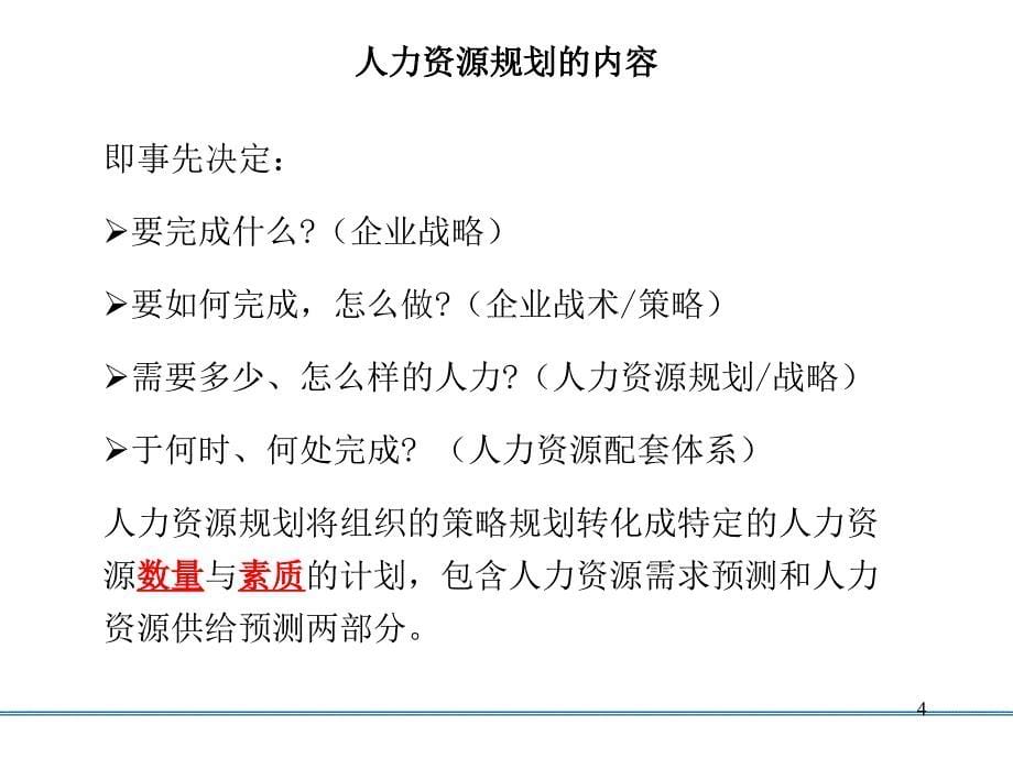 人力资源规划与配套体系2_第5页