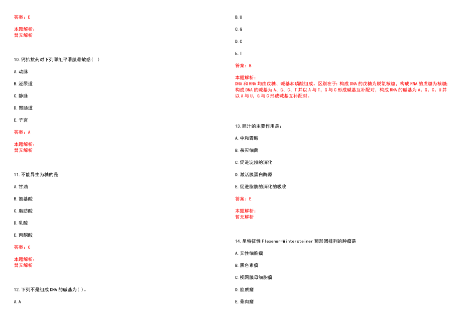 2022年11月2022山东潍坊医学院附属医院招聘34人历年参考题库答案解析_第3页