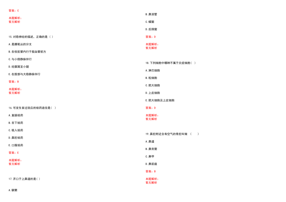 2022年11月2022山东潍坊医学院附属医院招聘34人历年参考题库答案解析_第4页