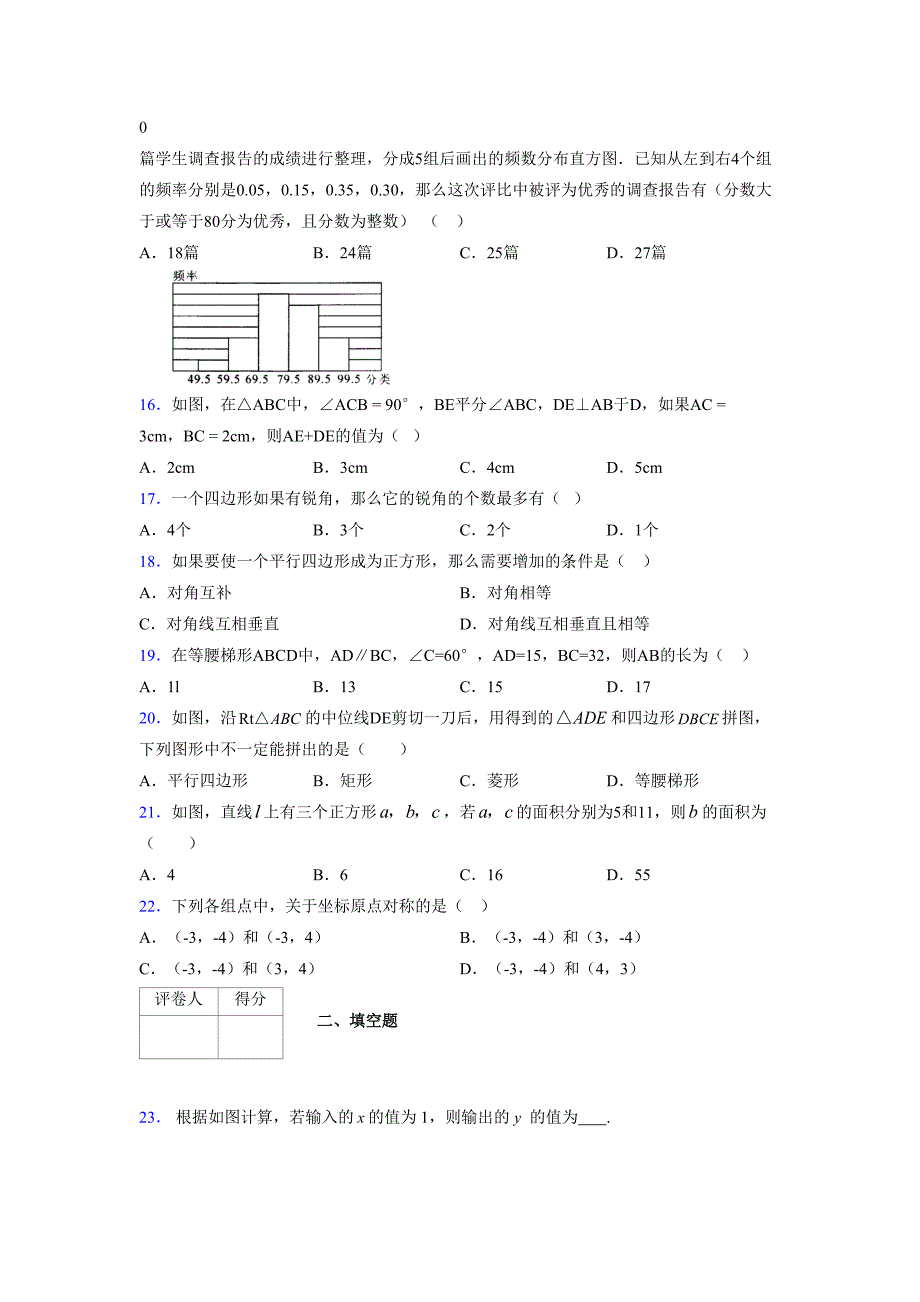 2021-2022学年度八年级数学下册模拟测试卷-(7139).docx_第3页