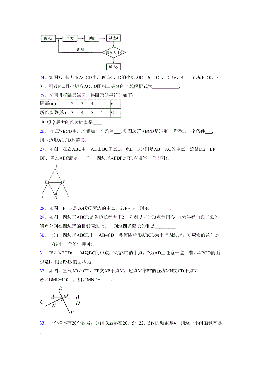 2021-2022学年度八年级数学下册模拟测试卷-(7139).docx_第4页