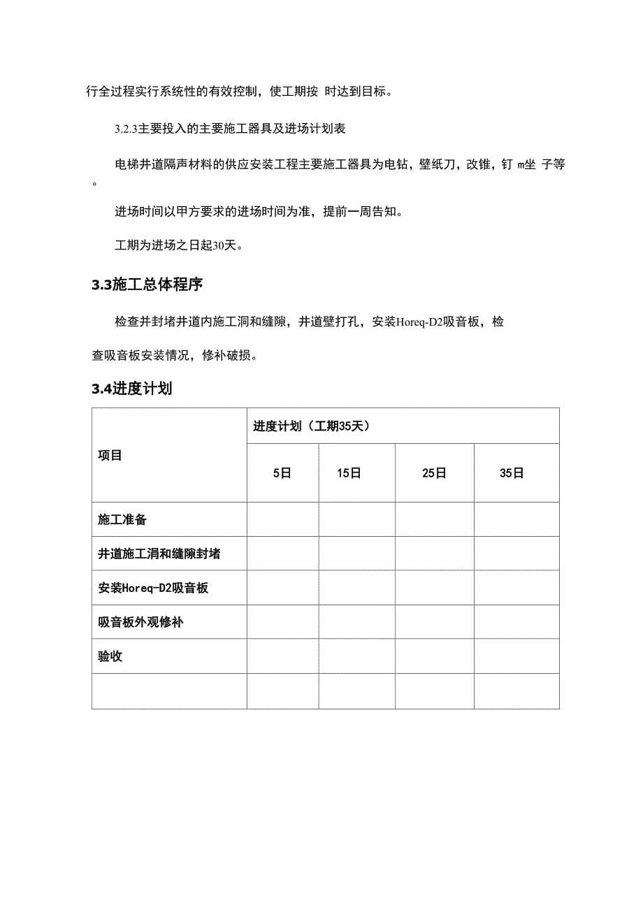 电梯井隔声施工与方案_第5页