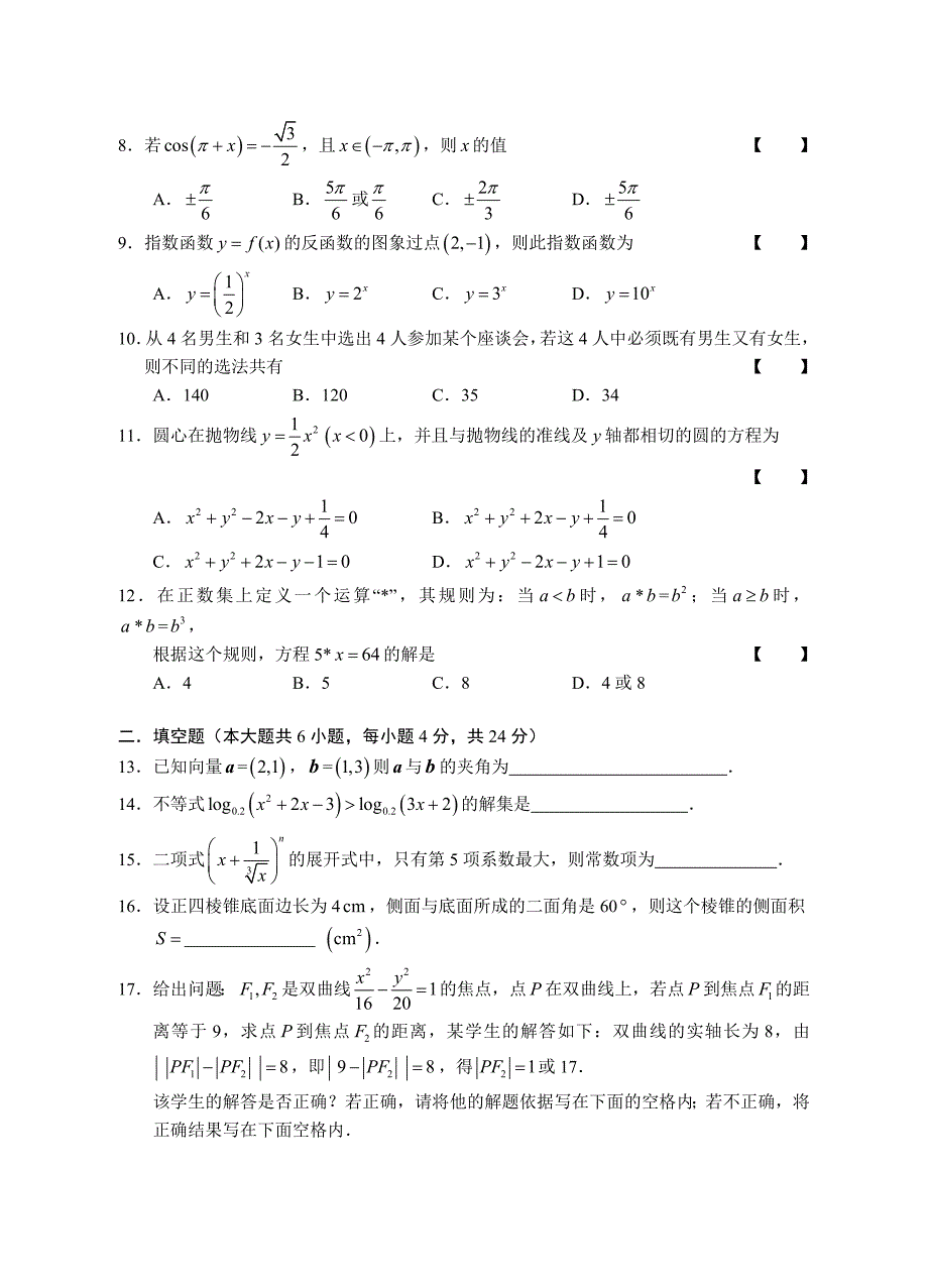 苏州市―度职三教学调研测试试卷数学_第2页