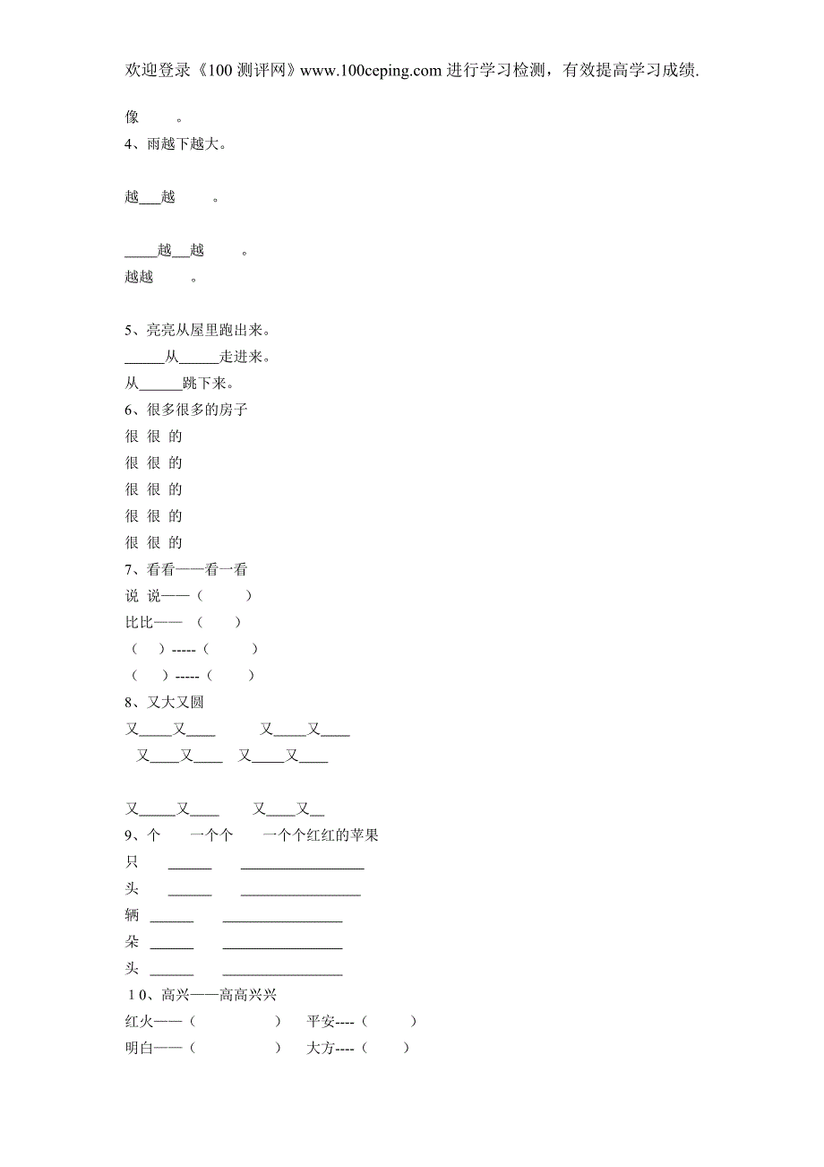 100测评网语文复习紫韵蓝调 的一年级复习题.doc_第2页