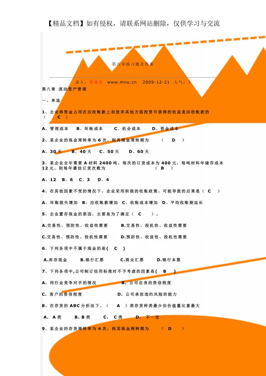 第八章练习题及答案_第1页