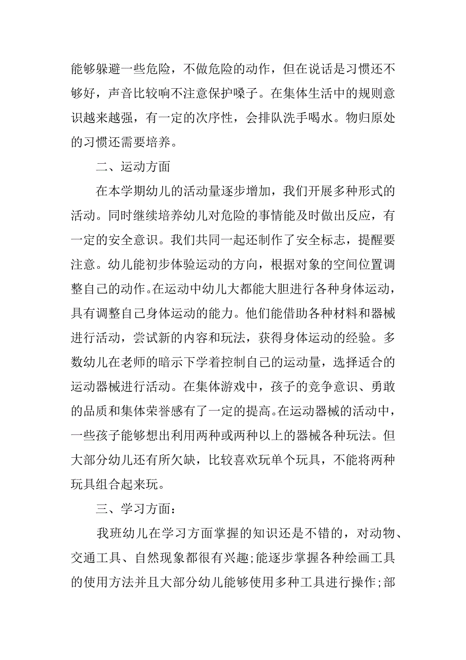 幼儿园教师师德师风学年总结3篇幼儿园教师师风师德学期总结_第2页