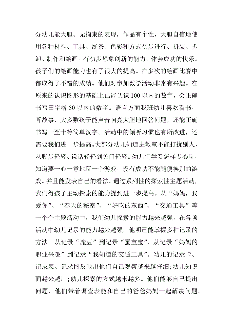 幼儿园教师师德师风学年总结3篇幼儿园教师师风师德学期总结_第3页