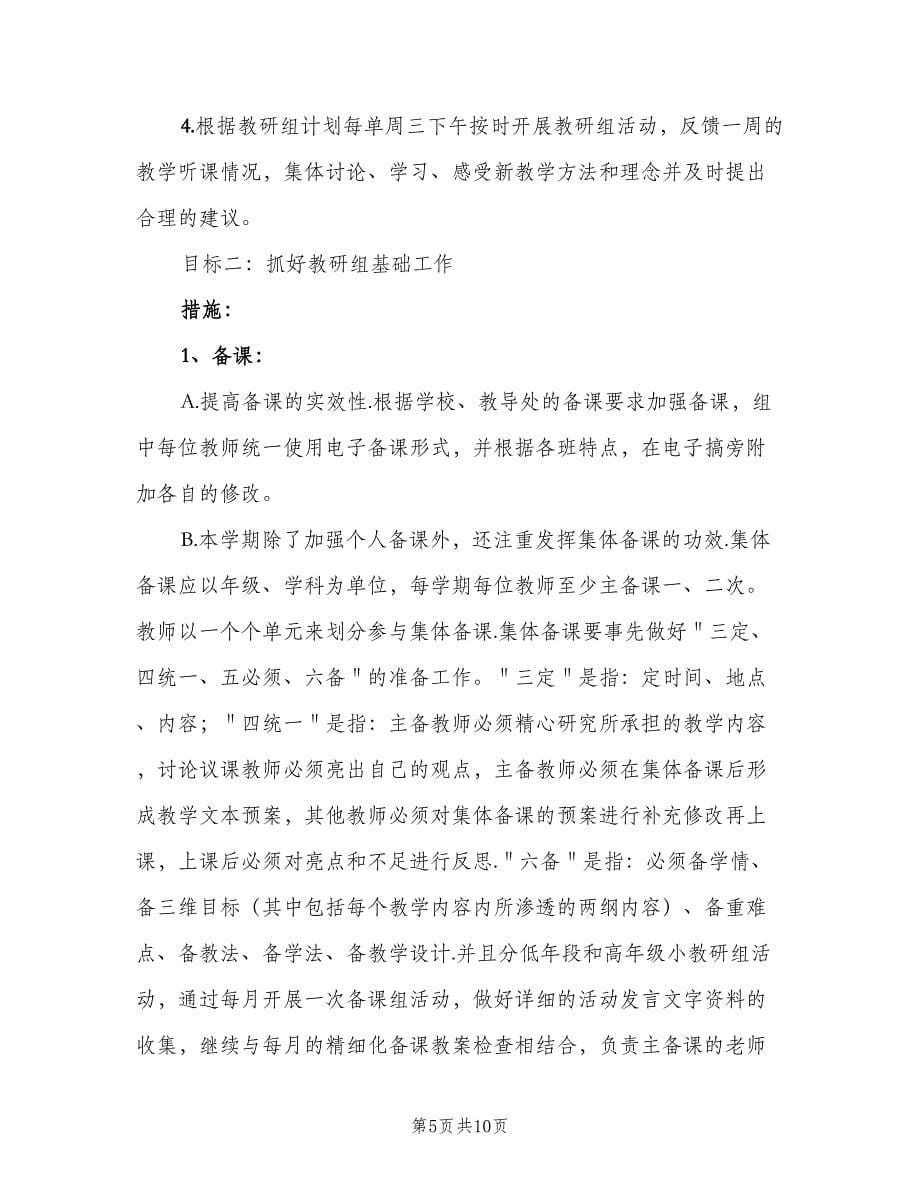 六年级英语备课组下学期工作计划样本（三篇）.doc_第5页