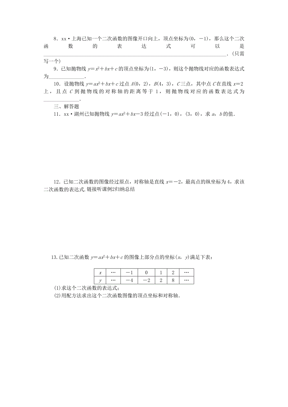 九年级数学下册 第5章 二次函数 5.3 用待定系数法确定二次函数表达式同步练习2 （新版）苏科版_第2页