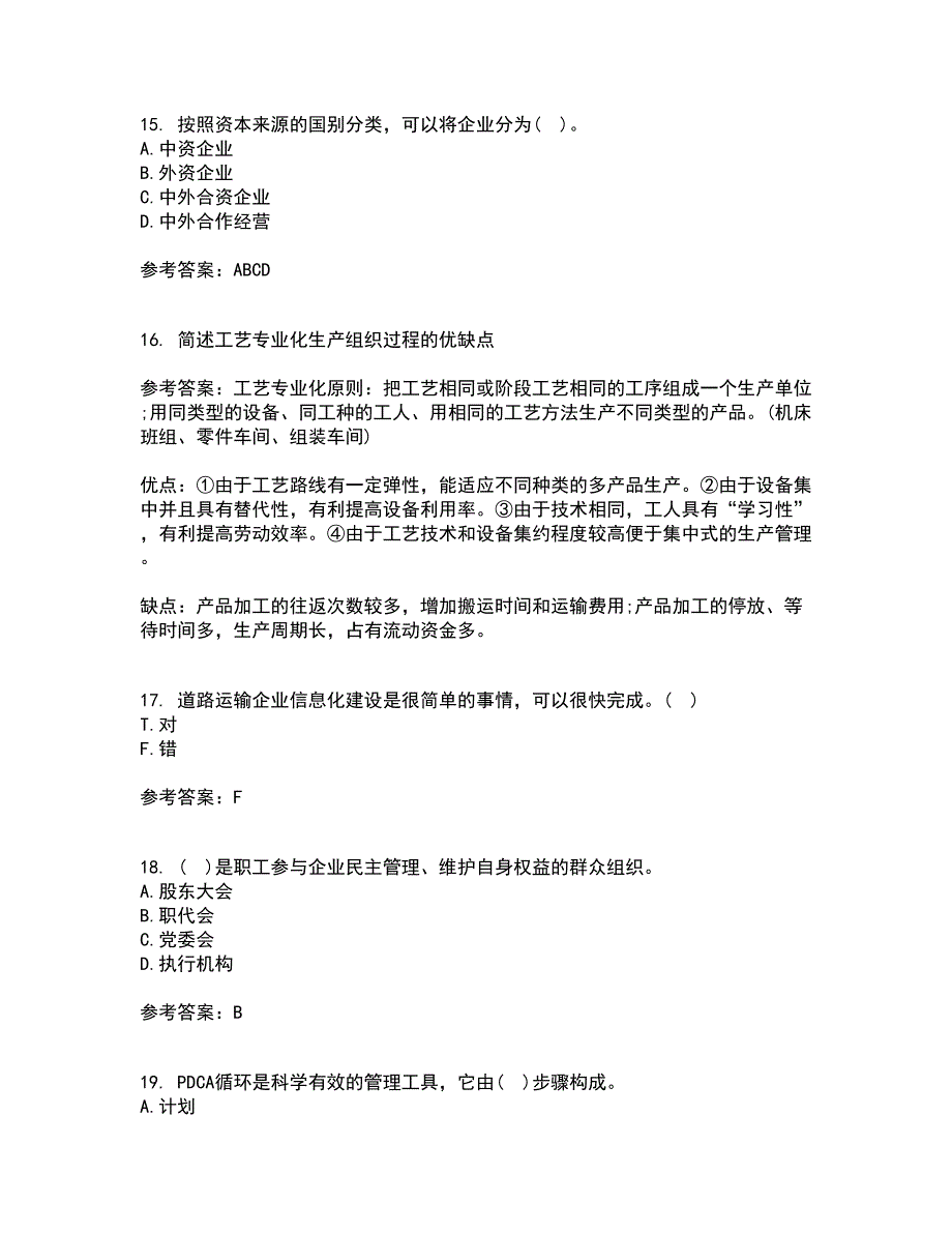 南开大学21秋《企业管理概论》在线作业一答案参考60_第4页