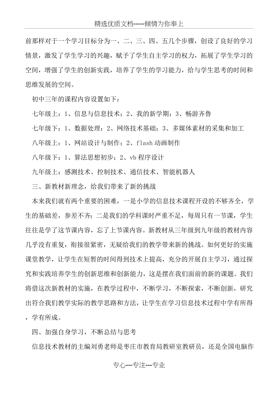 2019年信息技术新教材培训总结_第2页