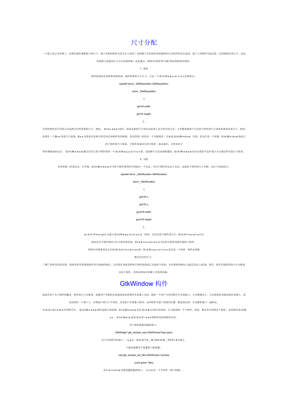 GTK+2.0-----构件定位 (2).doc_第4页