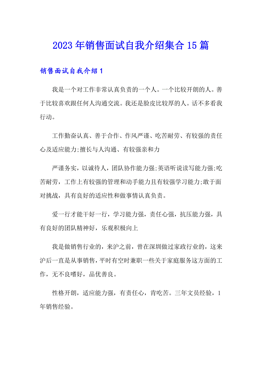 2023年销售面试自我介绍集合15篇【精编】_第1页